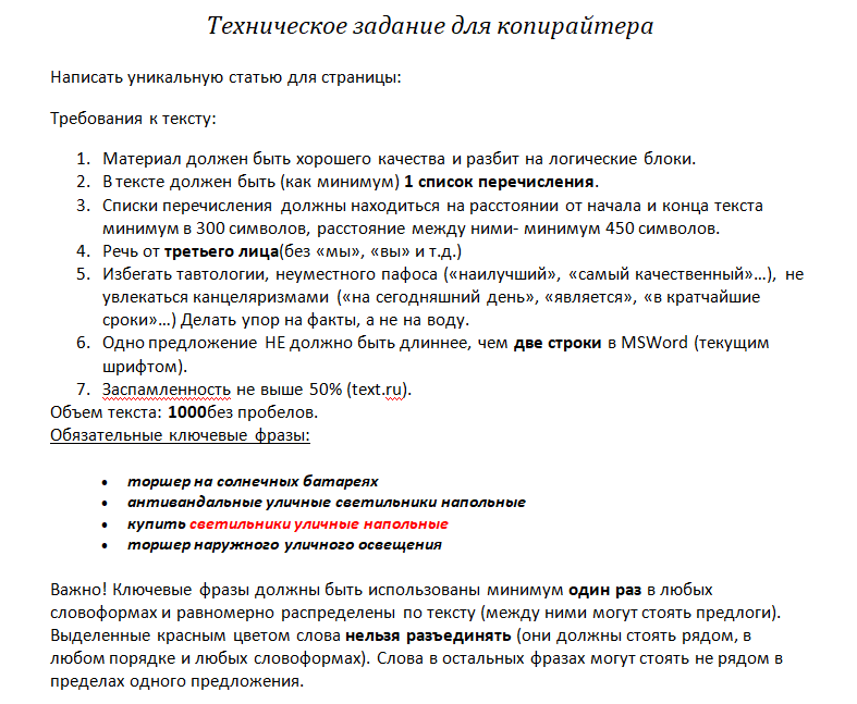 Технического задания 3. Техническое задание для копирайтера. ТЗ для копирайтера пример. Составление ТЗ для копирайтеров. Задание для копирайтера образец.