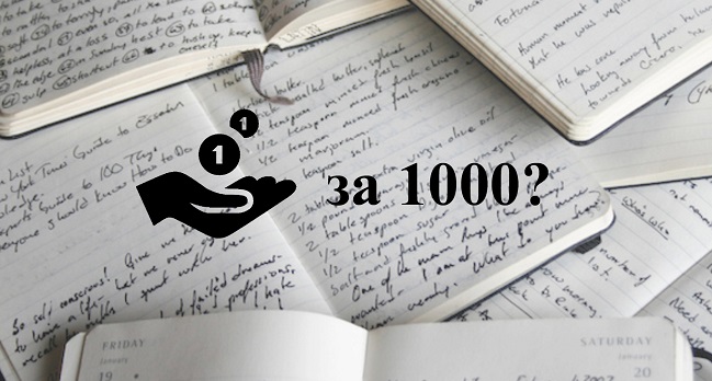 1000 знаков — это сколько, или какой метод оценки стоимости работы выбрать