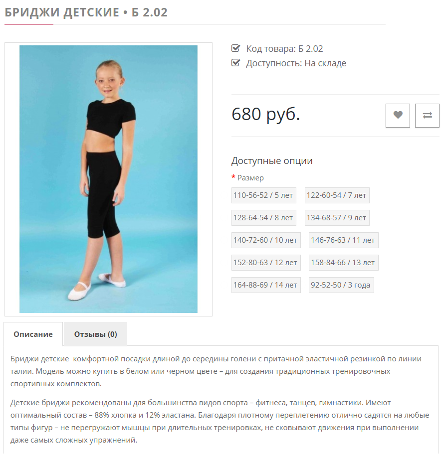 Описание товара для интернет-магазина гимнастической одежды