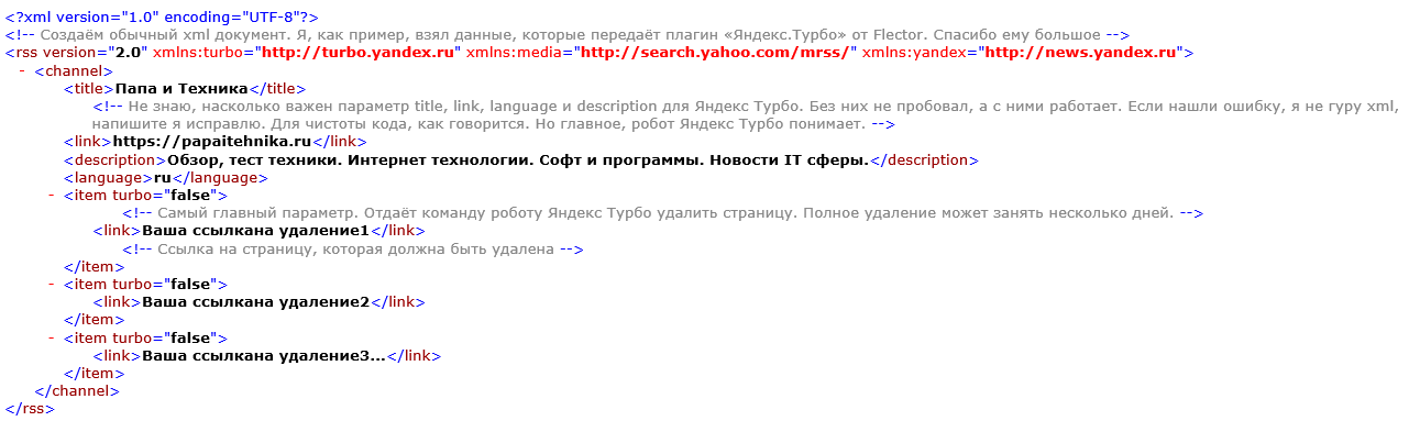 Удалить из wordpress турбостраницы