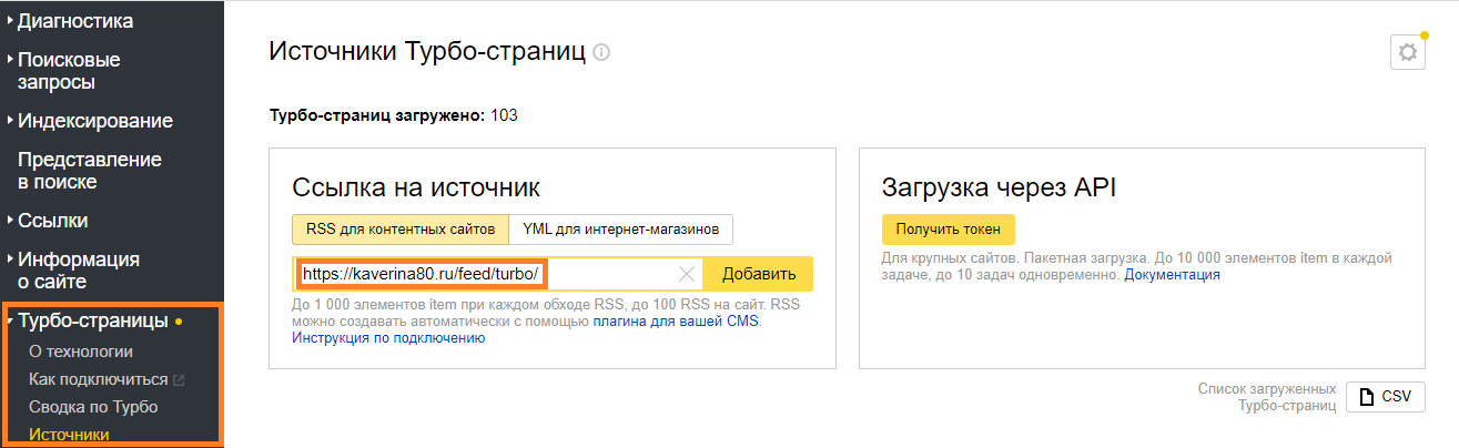 Создание турбостраницы Яндекс	