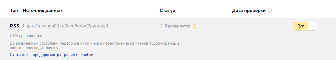 Как подключить турбостраницы Яндекс
