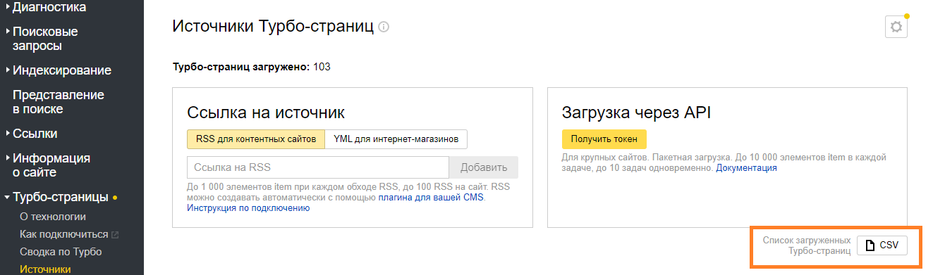 Как отключить турбостраницы Яндекс